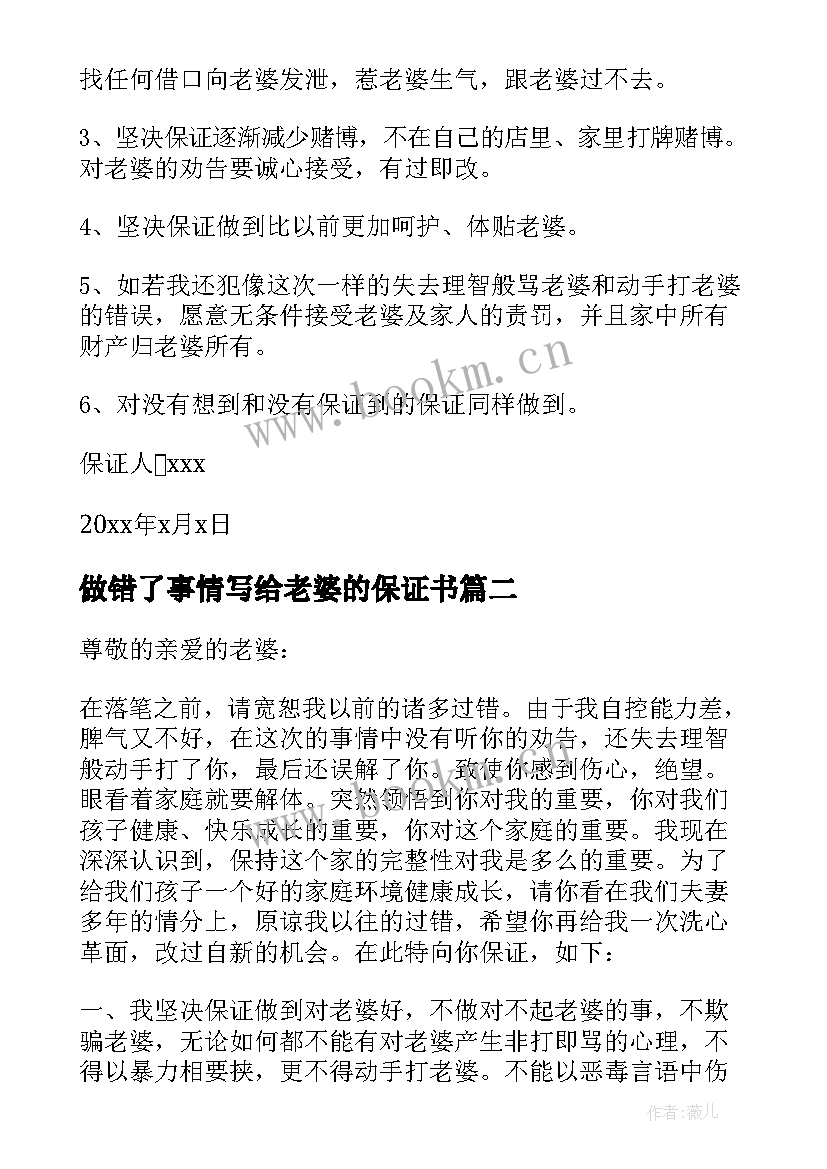 最新做错了事情写给老婆的保证书(优质5篇)