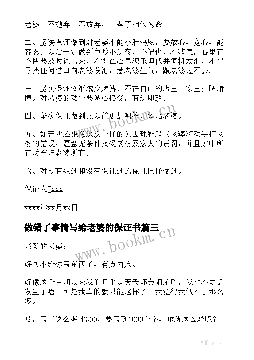 最新做错了事情写给老婆的保证书(优质5篇)