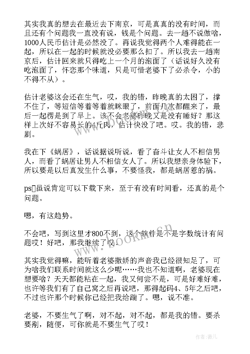 最新做错了事情写给老婆的保证书(优质5篇)