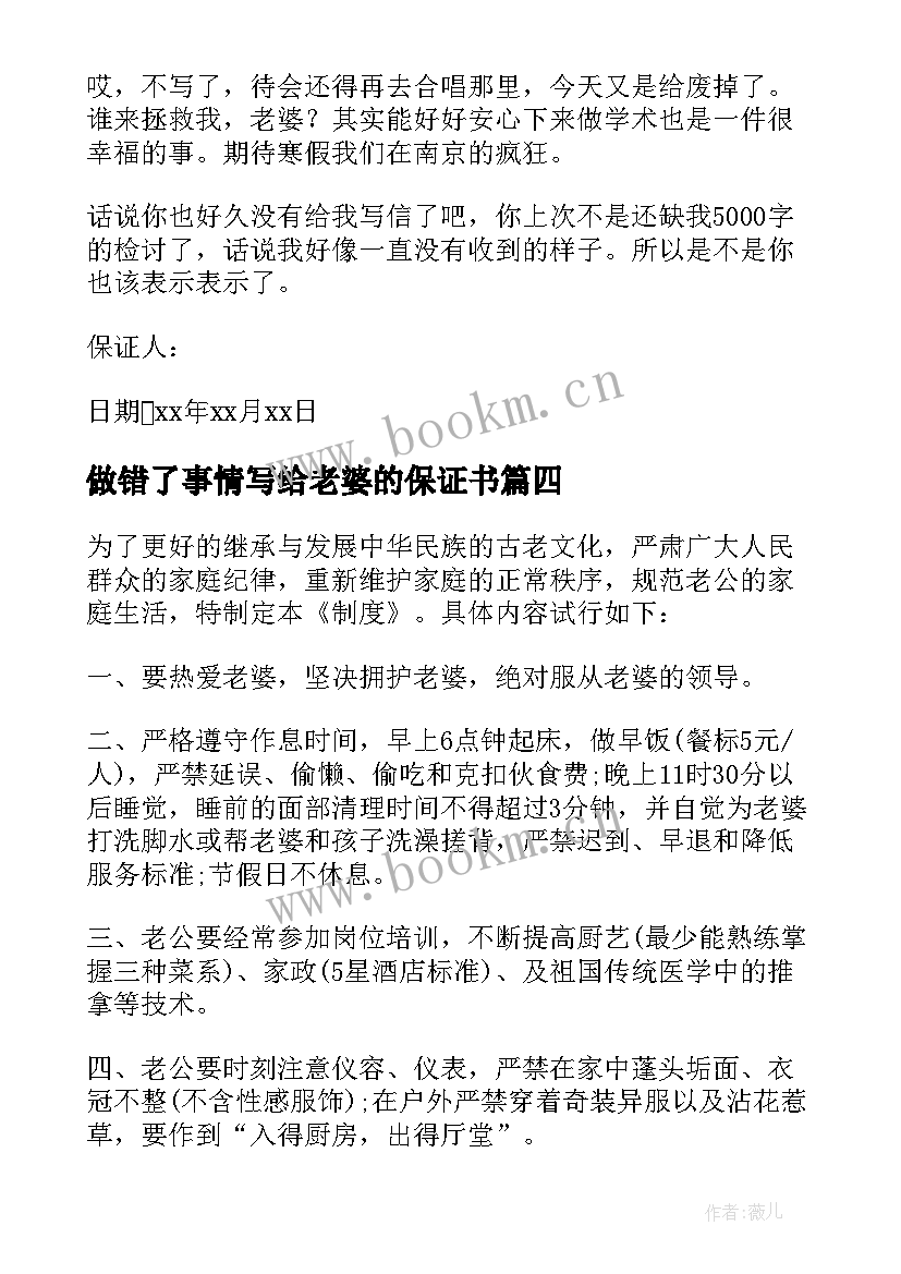 最新做错了事情写给老婆的保证书(优质5篇)