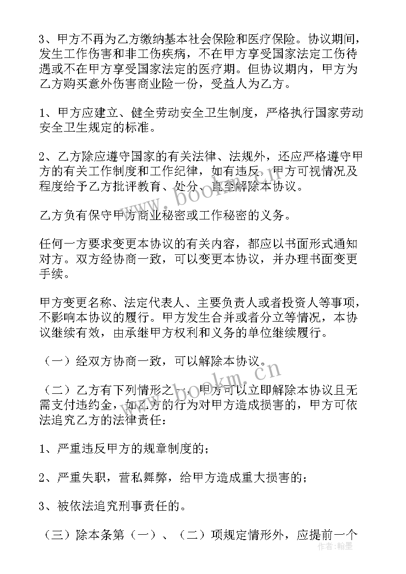 2023年退休劳务合同可以签多久(优秀10篇)