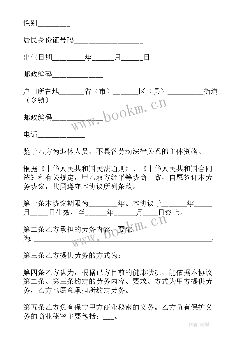 2023年退休劳务合同可以签多久(优秀10篇)