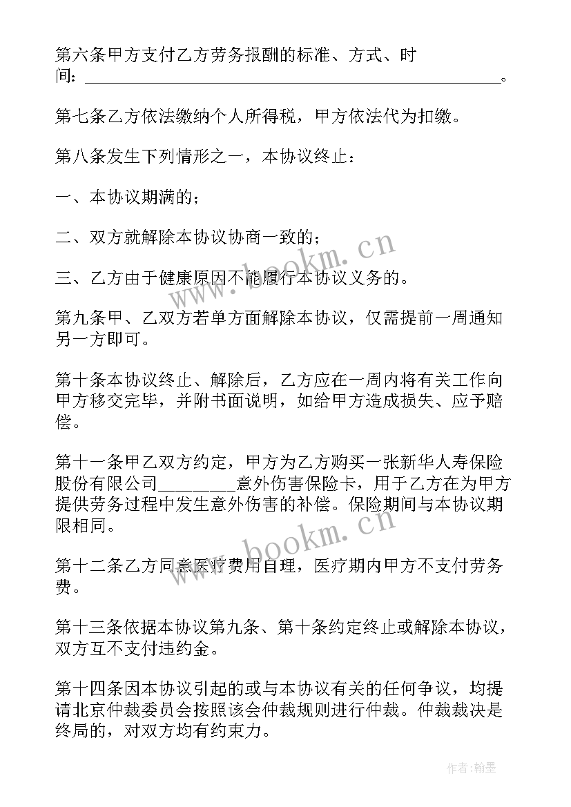 2023年退休劳务合同可以签多久(优秀10篇)