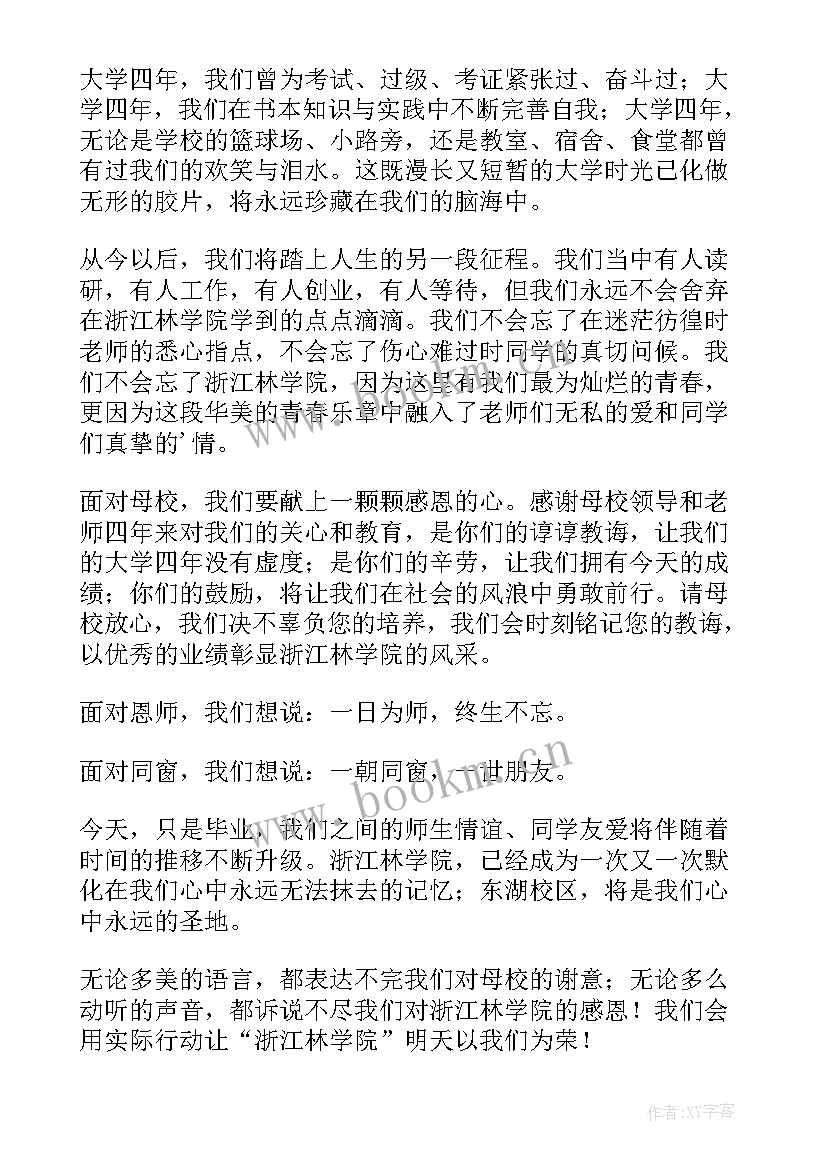 毕业联欢会学生代表发言 毕业学生代表发言稿(精选9篇)