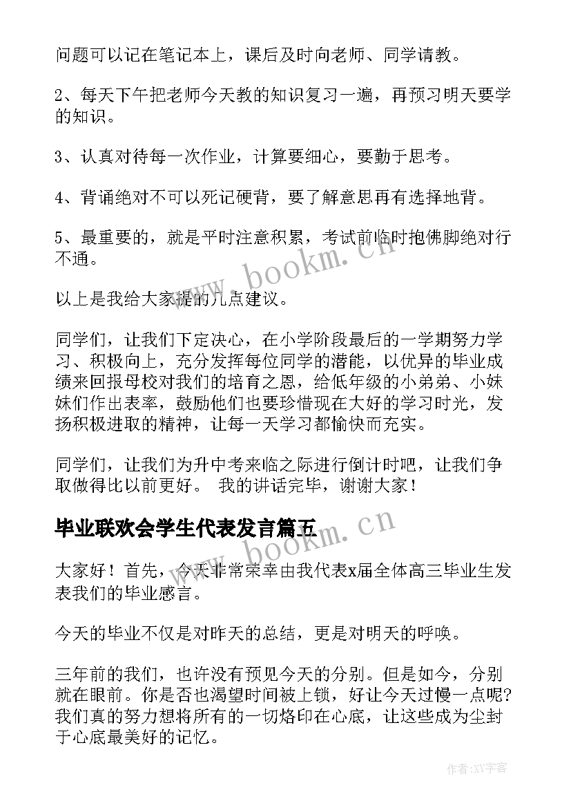 毕业联欢会学生代表发言 毕业学生代表发言稿(精选9篇)