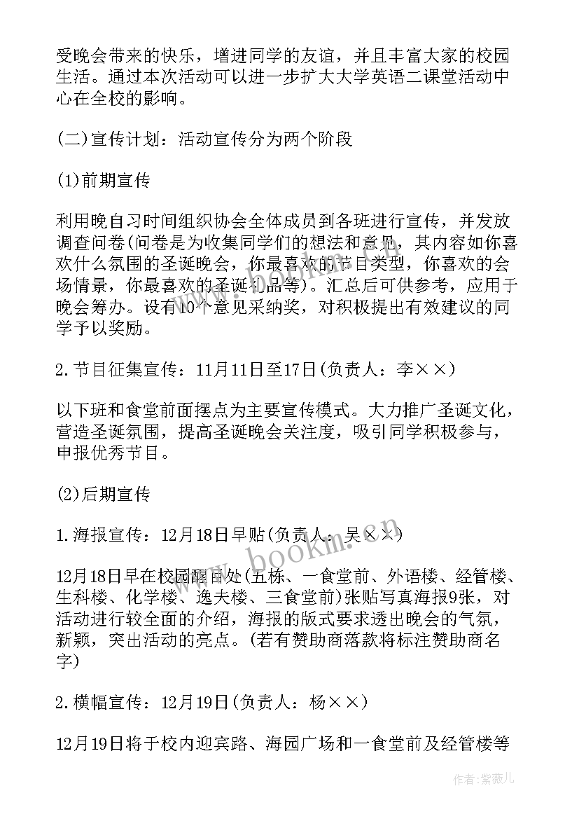 最新圣诞节团建活动策划书 圣诞节团日活动策划书(模板5篇)