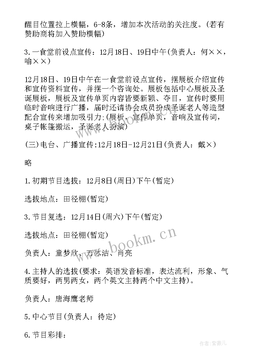 最新圣诞节团建活动策划书 圣诞节团日活动策划书(模板5篇)