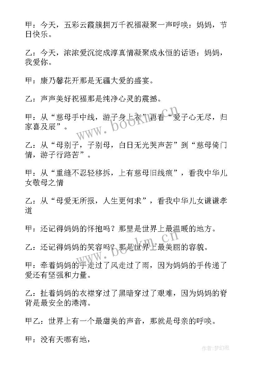 2023年感恩母亲节主持词 母亲节感恩活动主持词(优秀7篇)