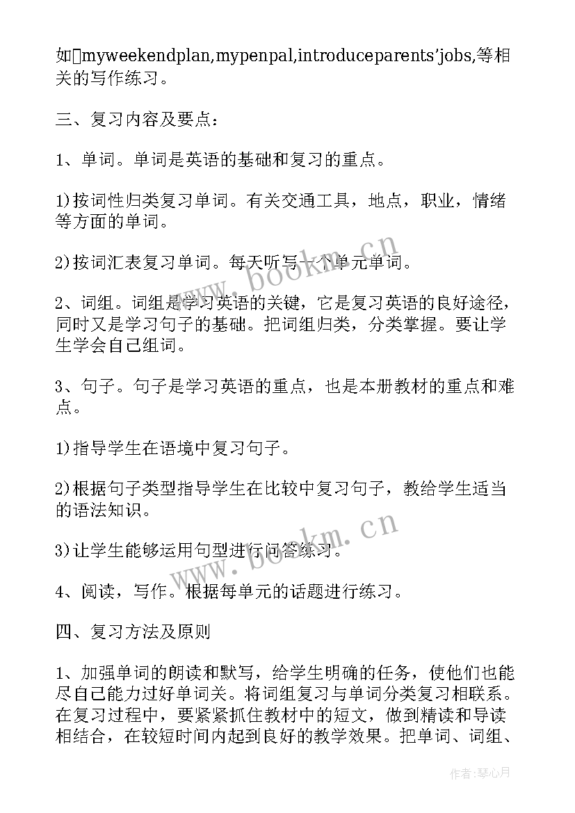 最新人教版pep六年级英语教案(模板5篇)