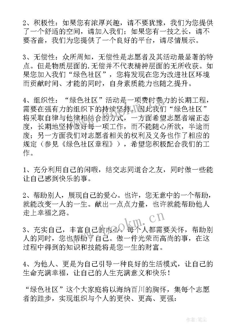 2023年社区志愿者倡议书 社区招募志愿者倡议书(精选5篇)