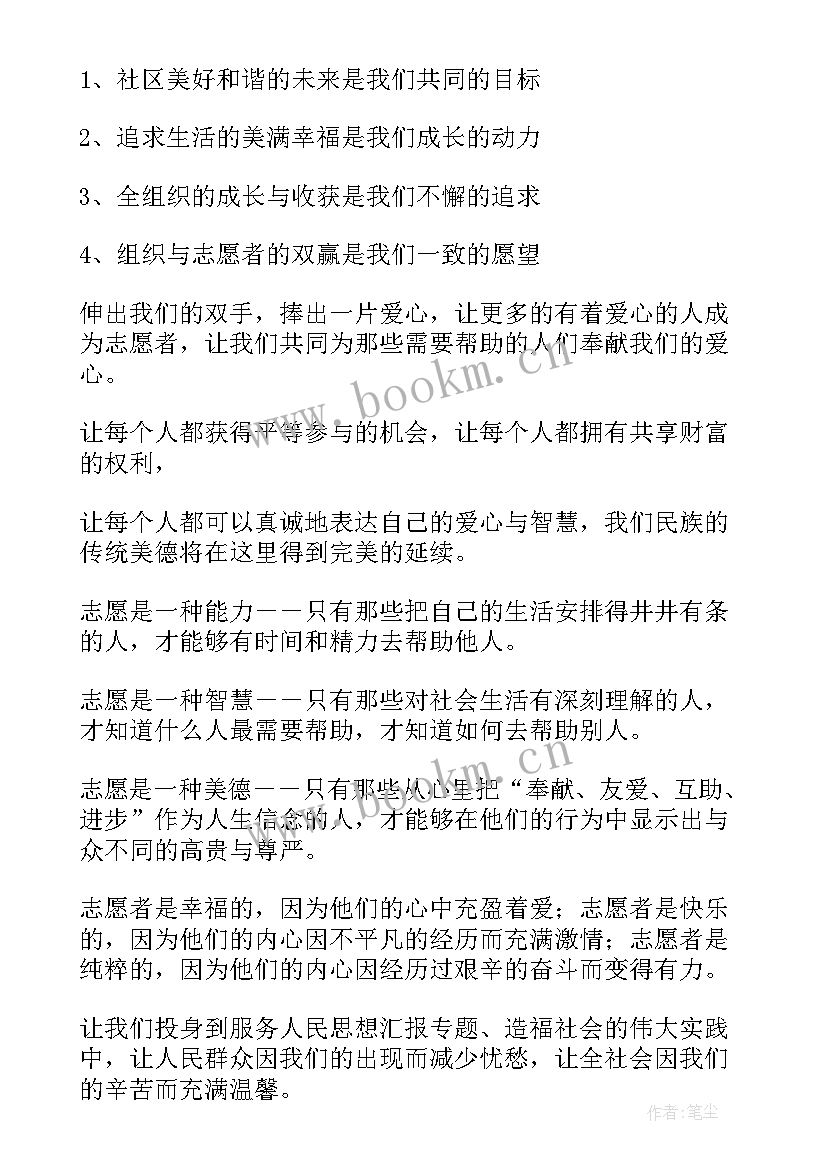 2023年社区志愿者倡议书 社区招募志愿者倡议书(精选5篇)