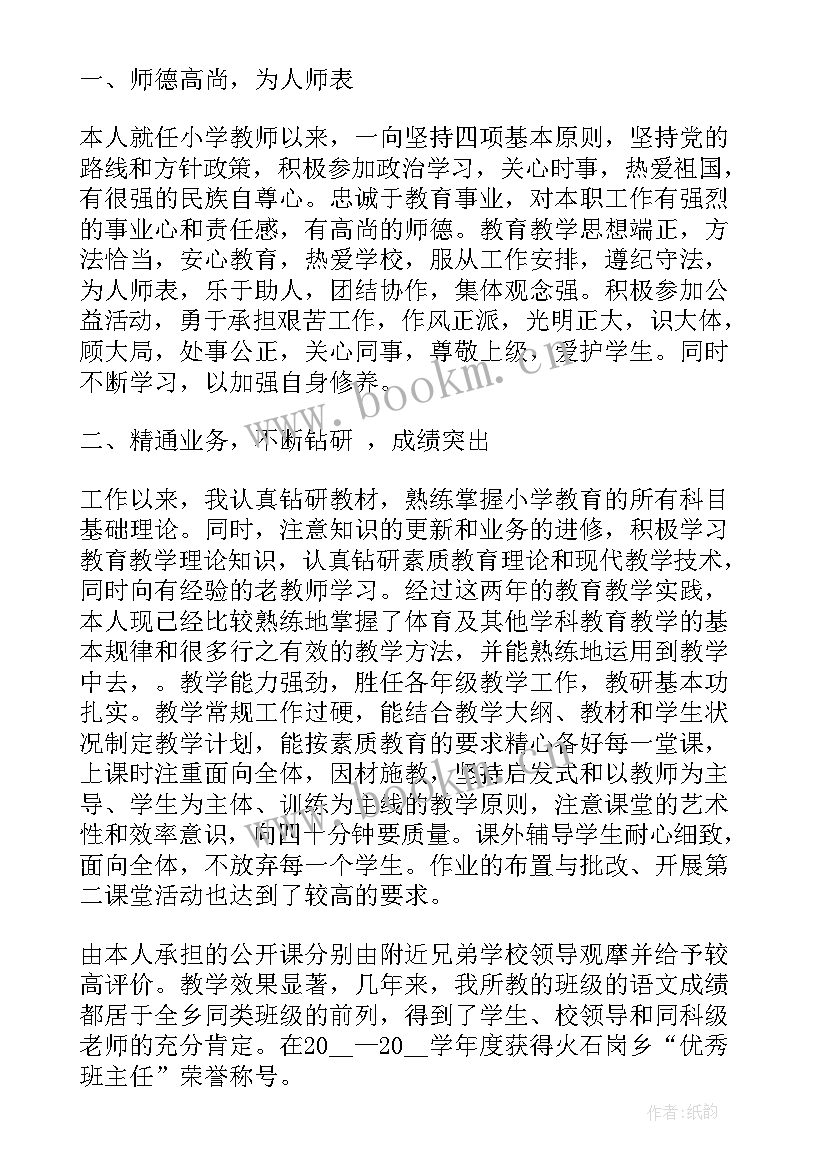 度体育教师述职报告 体育老师述职报告(优质8篇)