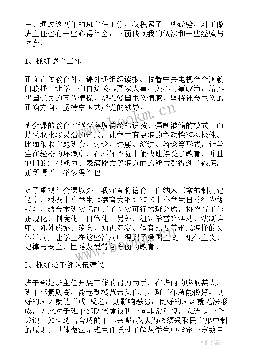 度体育教师述职报告 体育老师述职报告(优质8篇)