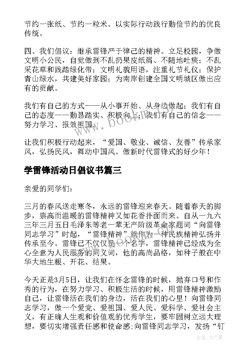 最新学雷锋活动日倡议书(优质5篇)