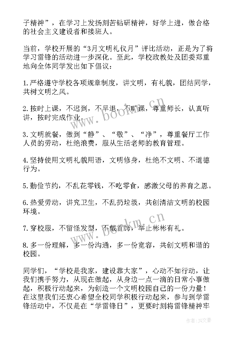 最新学雷锋活动日倡议书(优质5篇)