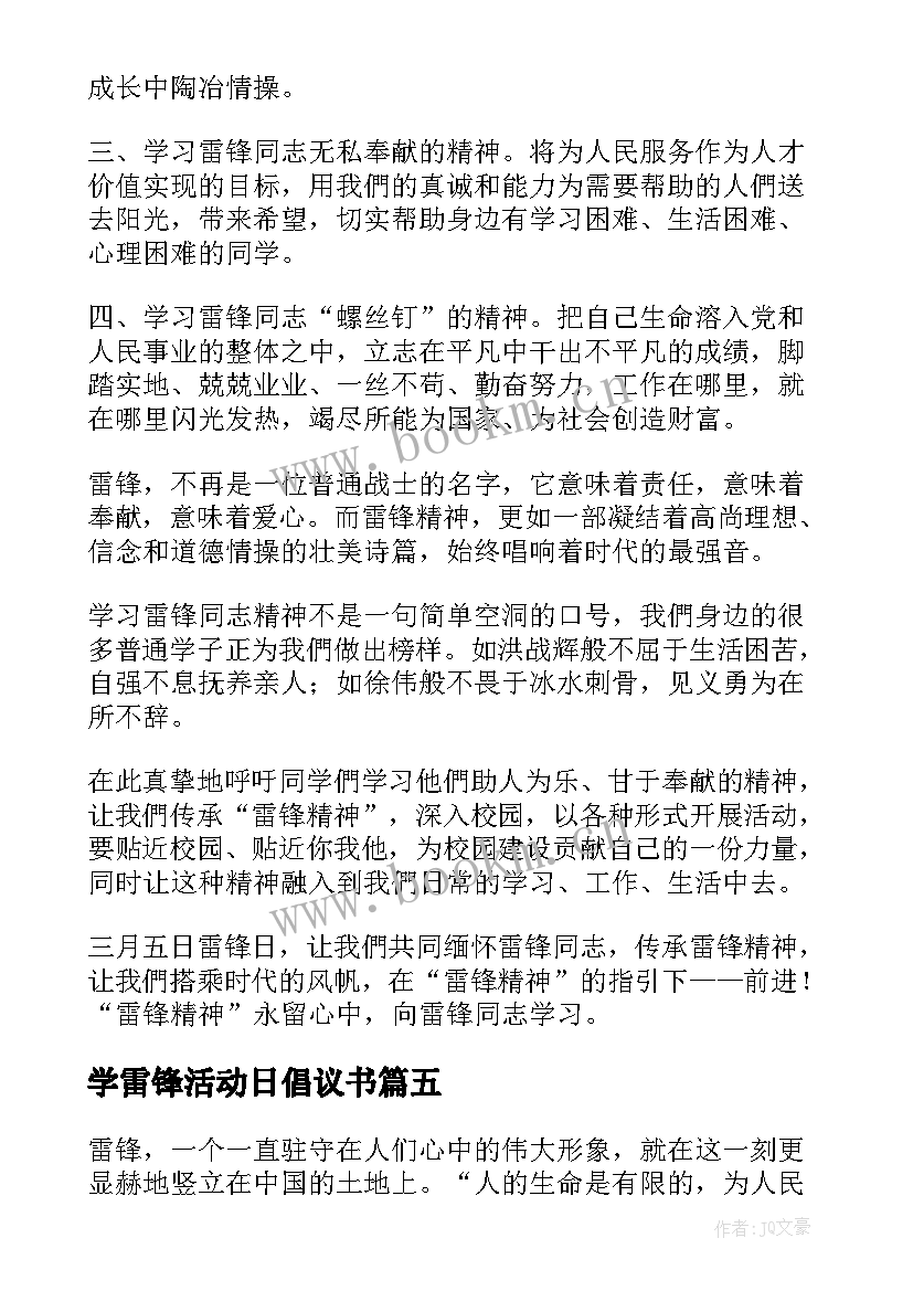 最新学雷锋活动日倡议书(优质5篇)