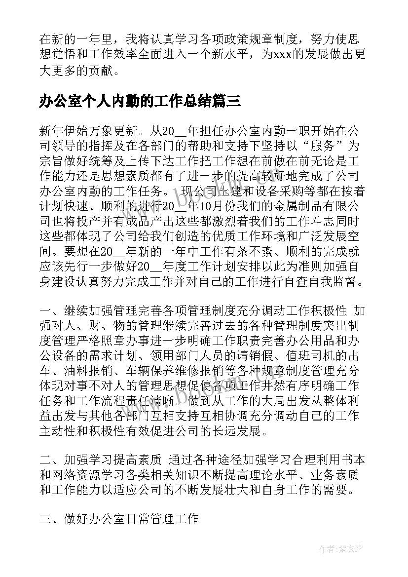 2023年办公室个人内勤的工作总结(汇总5篇)