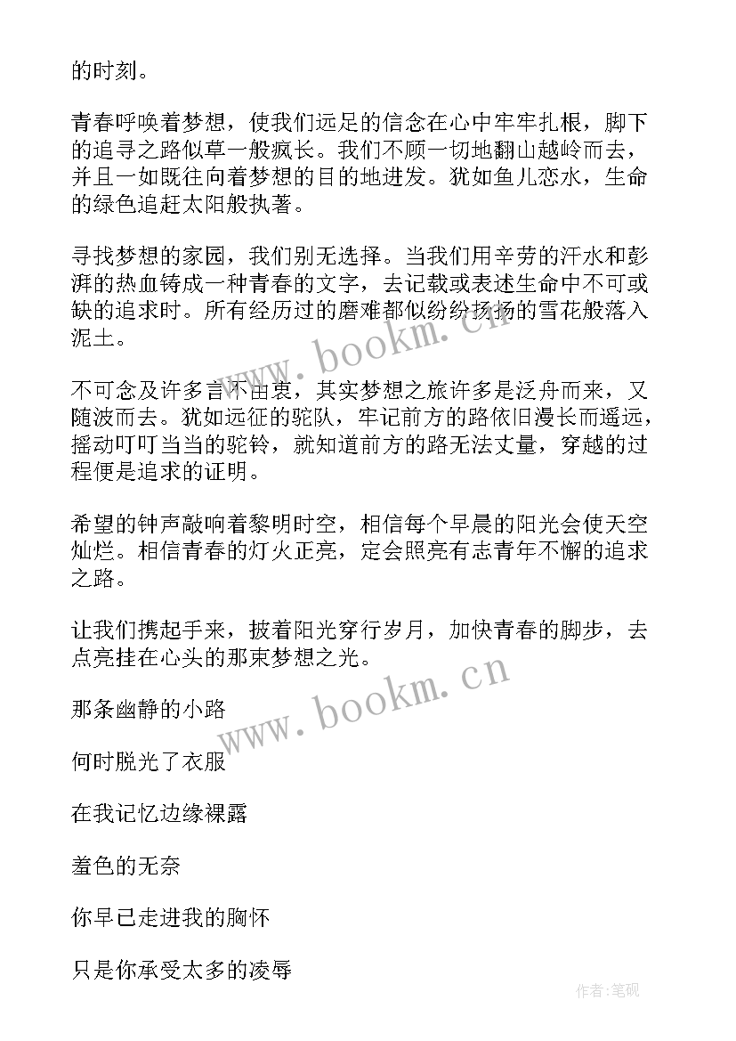 最新歌颂青春的朗诵稿名字(优秀5篇)