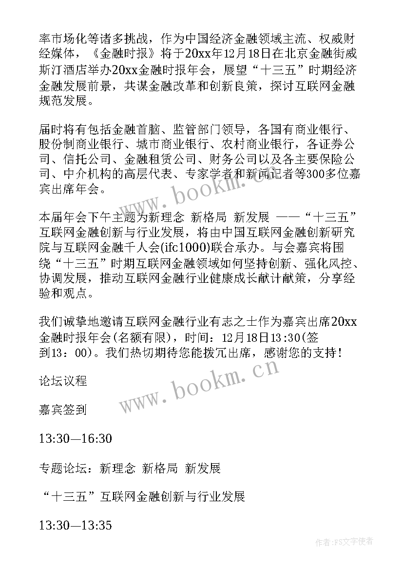 最新邀请嘉宾参加年会短信 发给嘉宾的年会的邀请函(通用5篇)