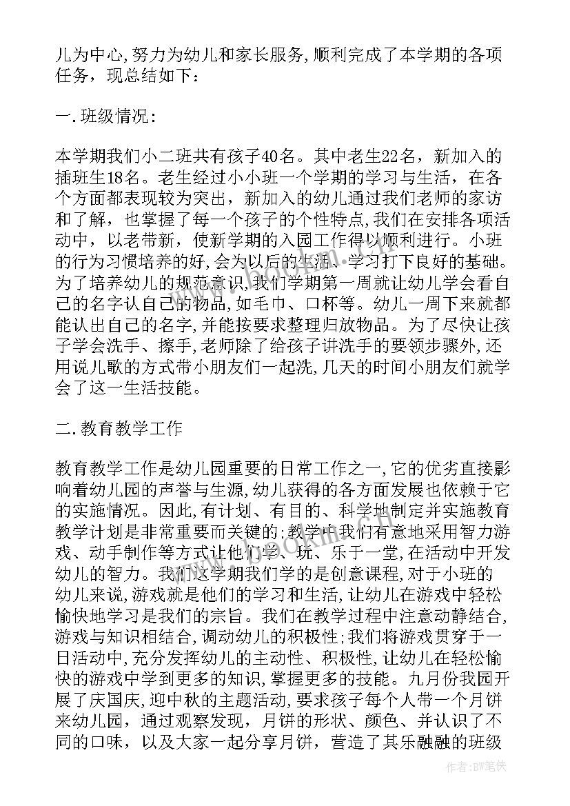 最新幼师学期总结与收获(大全8篇)