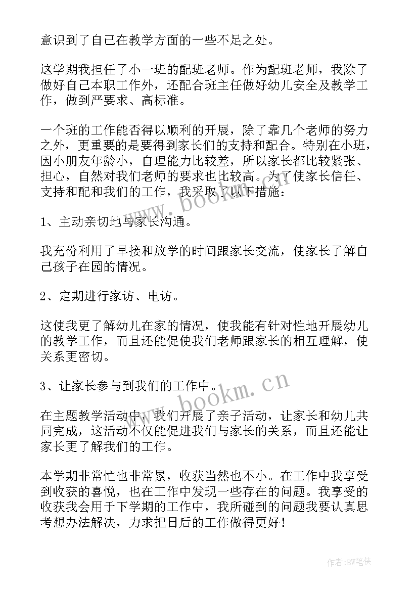 最新幼师学期总结与收获(大全8篇)