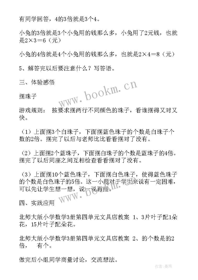 2023年文具店教案反思(汇总5篇)