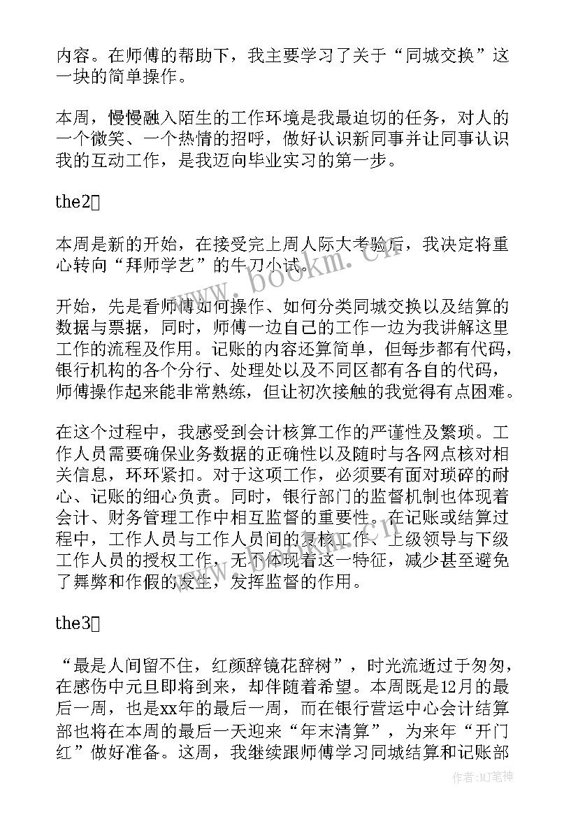 最新读财务管理的就业前景 财务管理专业毕业实习周记(大全5篇)