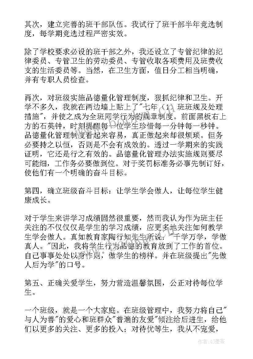 最新班主任年度总结报告(优秀9篇)