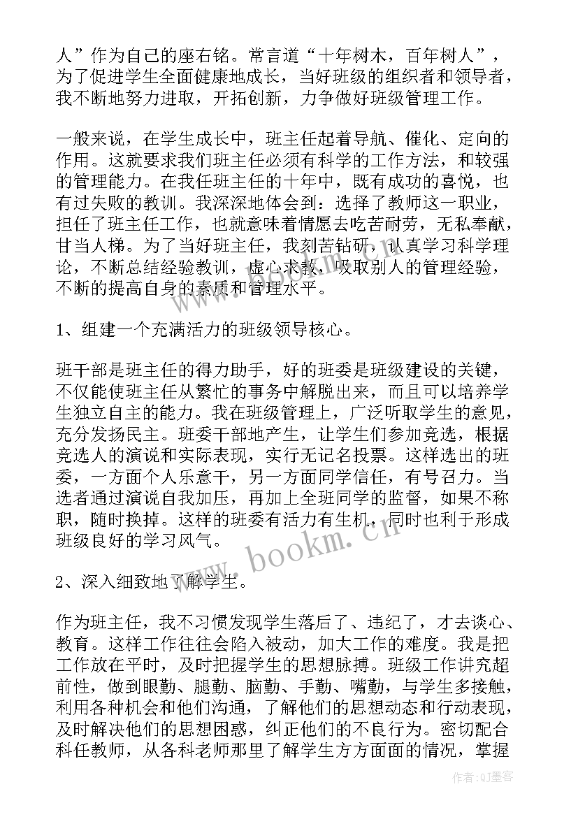 最新班主任年度总结报告(优秀9篇)