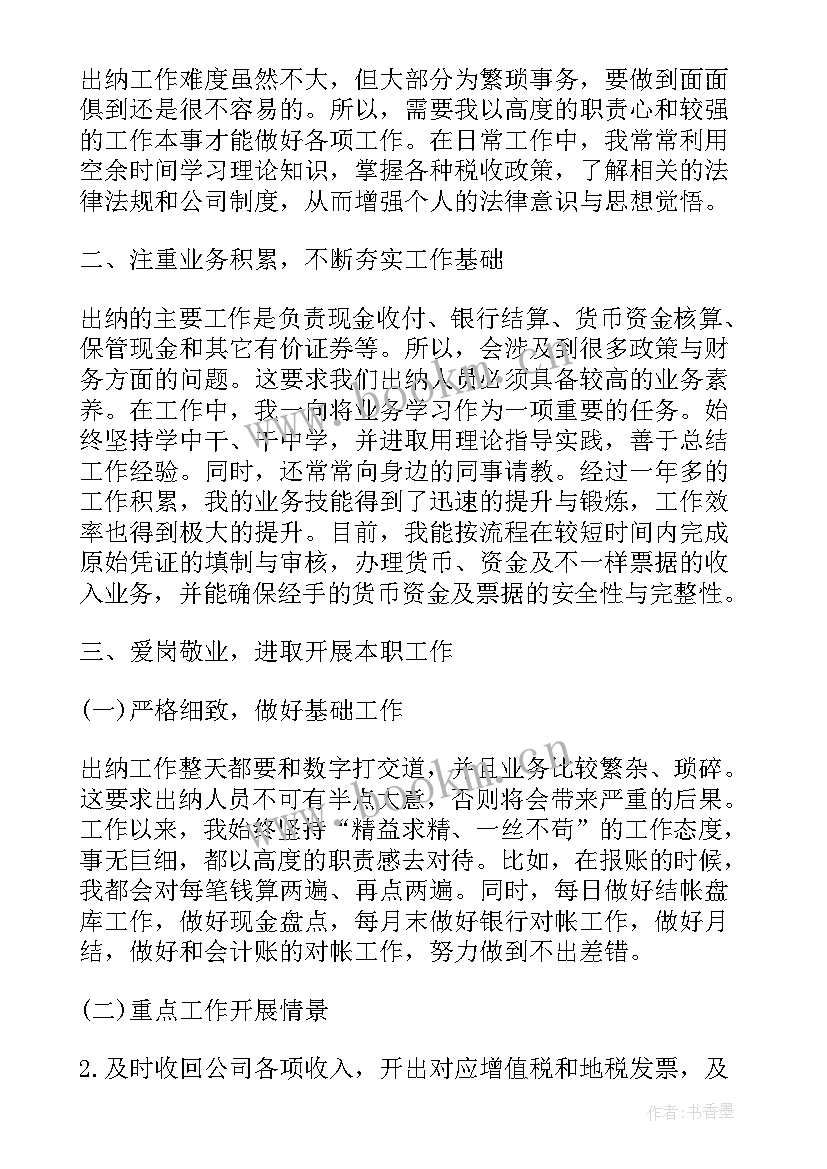 出纳岗位工作总结报告(大全7篇)