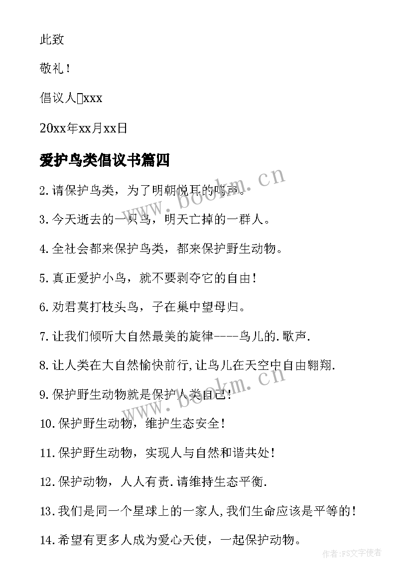 爱护鸟类倡议书 爱护鸟类的倡议书(精选5篇)