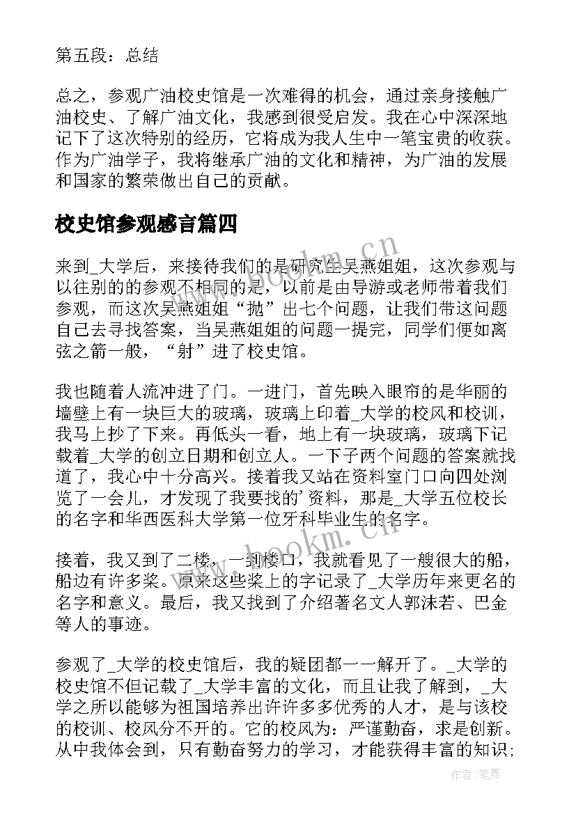 2023年校史馆参观感言 参观校史馆的心得体会(精选5篇)