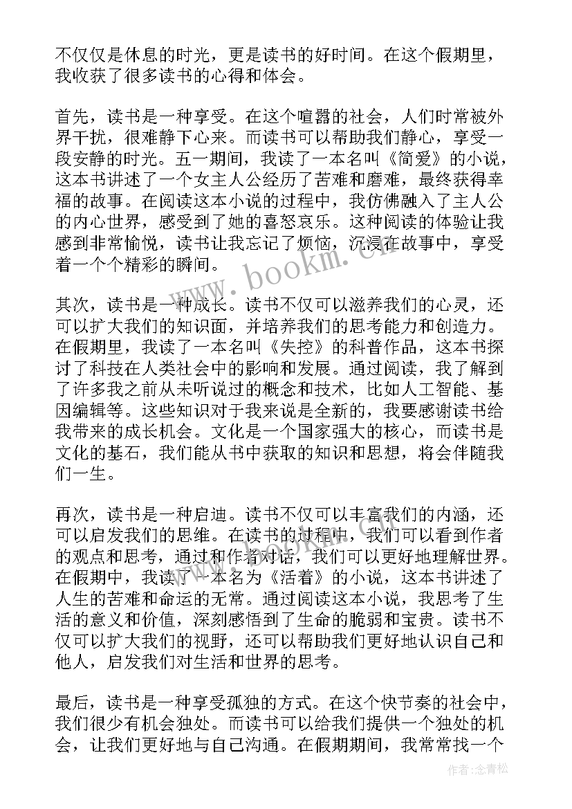 五一电影院放假吗 五一销售心得体会(汇总7篇)