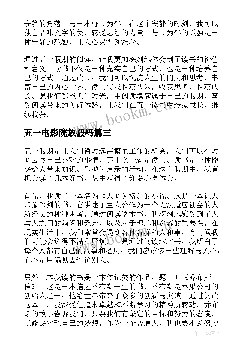 五一电影院放假吗 五一销售心得体会(汇总7篇)