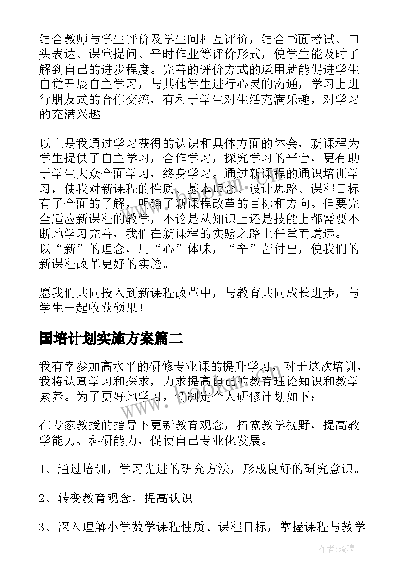 国培计划实施方案(优质8篇)