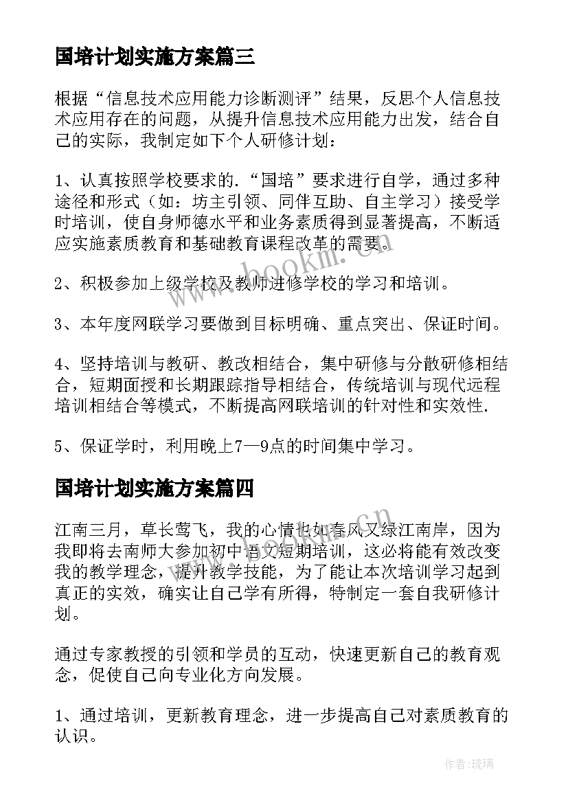 国培计划实施方案(优质8篇)