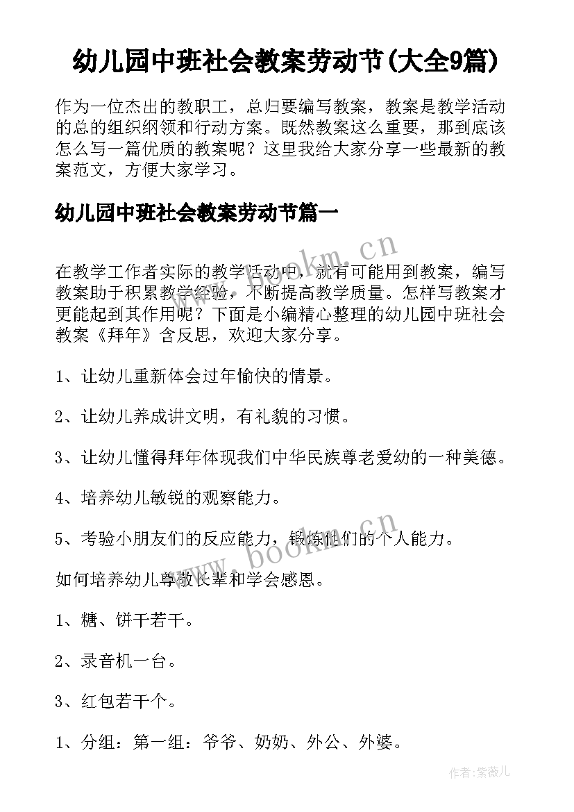 幼儿园中班社会教案劳动节(大全9篇)