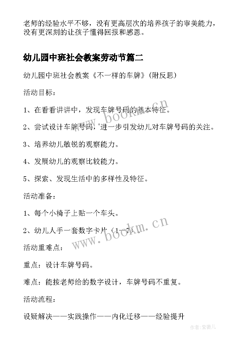 幼儿园中班社会教案劳动节(大全9篇)