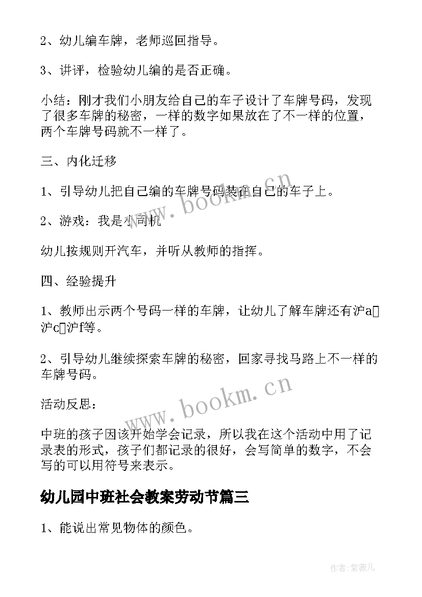 幼儿园中班社会教案劳动节(大全9篇)