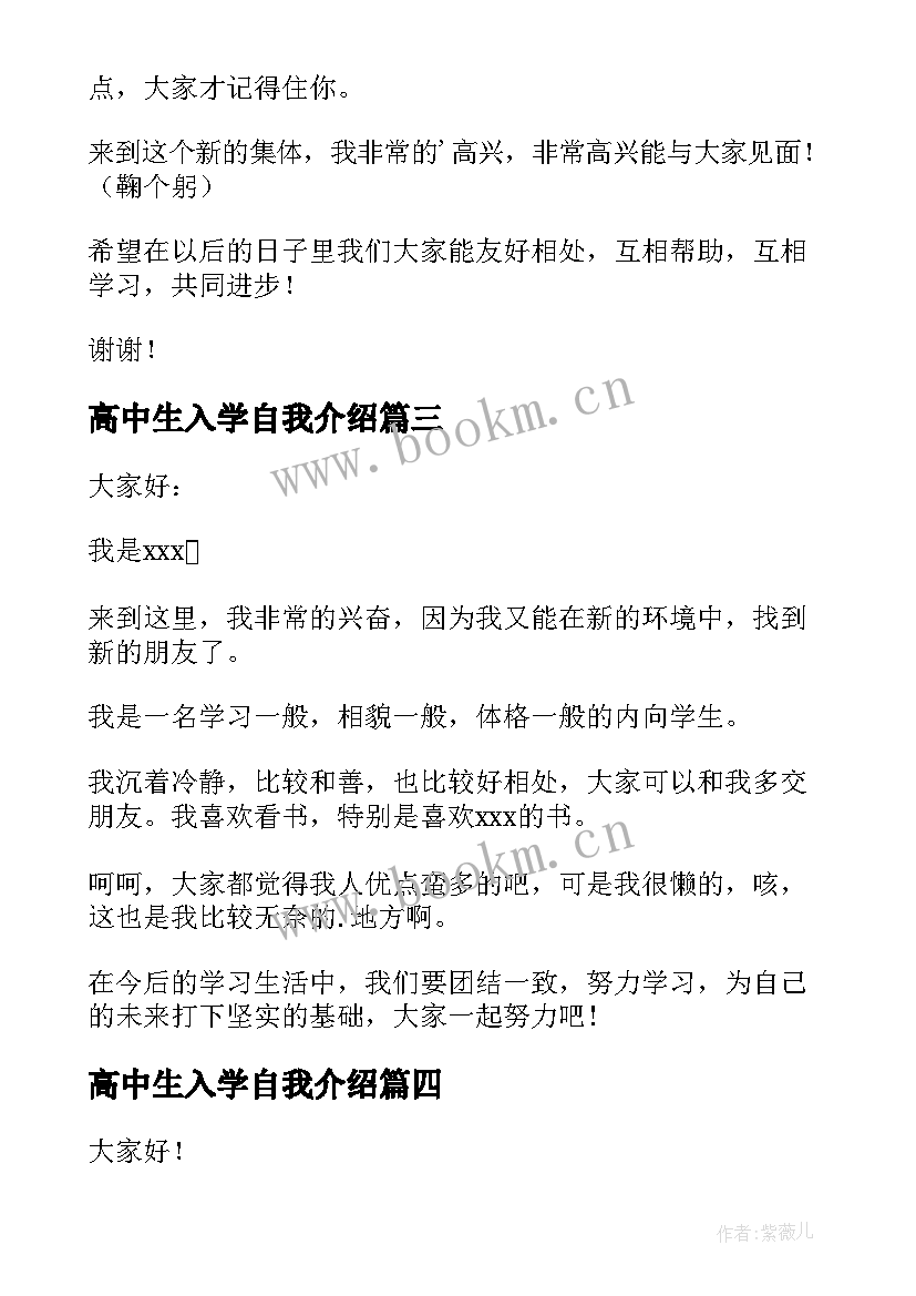 高中生入学自我介绍(大全5篇)