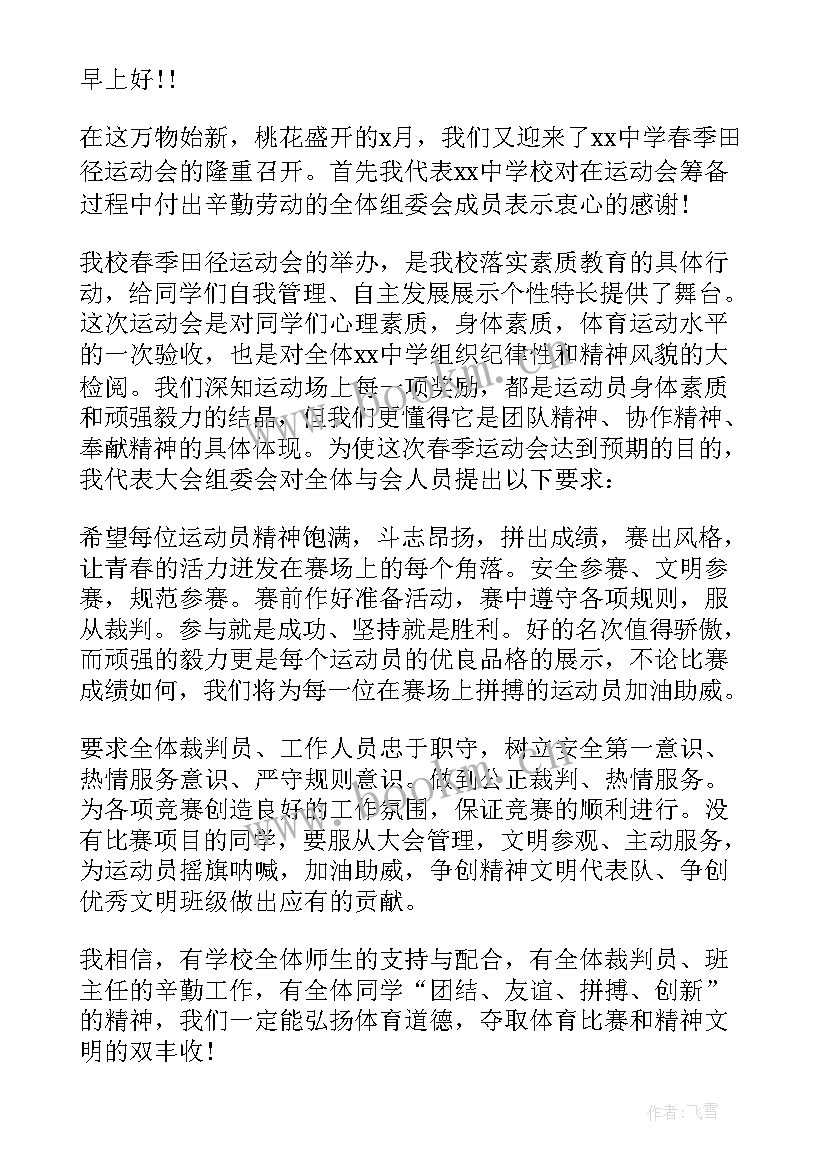 2023年校运会开场词 校运会的开场白(通用10篇)