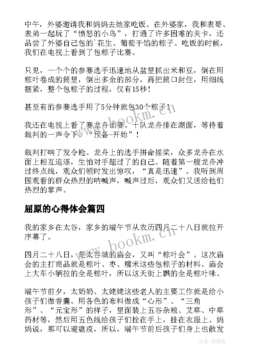 最新屈原的心得体会 端午节学习屈原爱国精神心得体会(优质5篇)