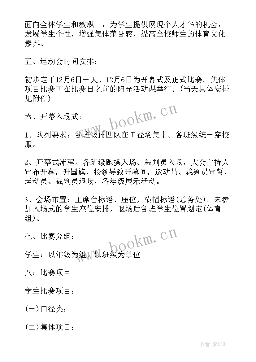 2023年举办职工趣味运动会 教职工趣味运动会活动方案(模板10篇)