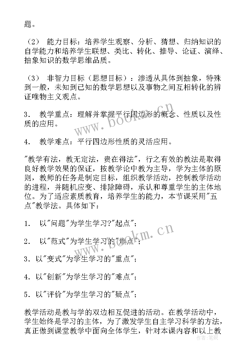 最新小学四年级数学说课稿 四年级数学说课稿(模板9篇)