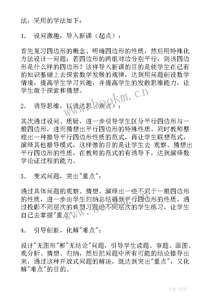 最新小学四年级数学说课稿 四年级数学说课稿(模板9篇)