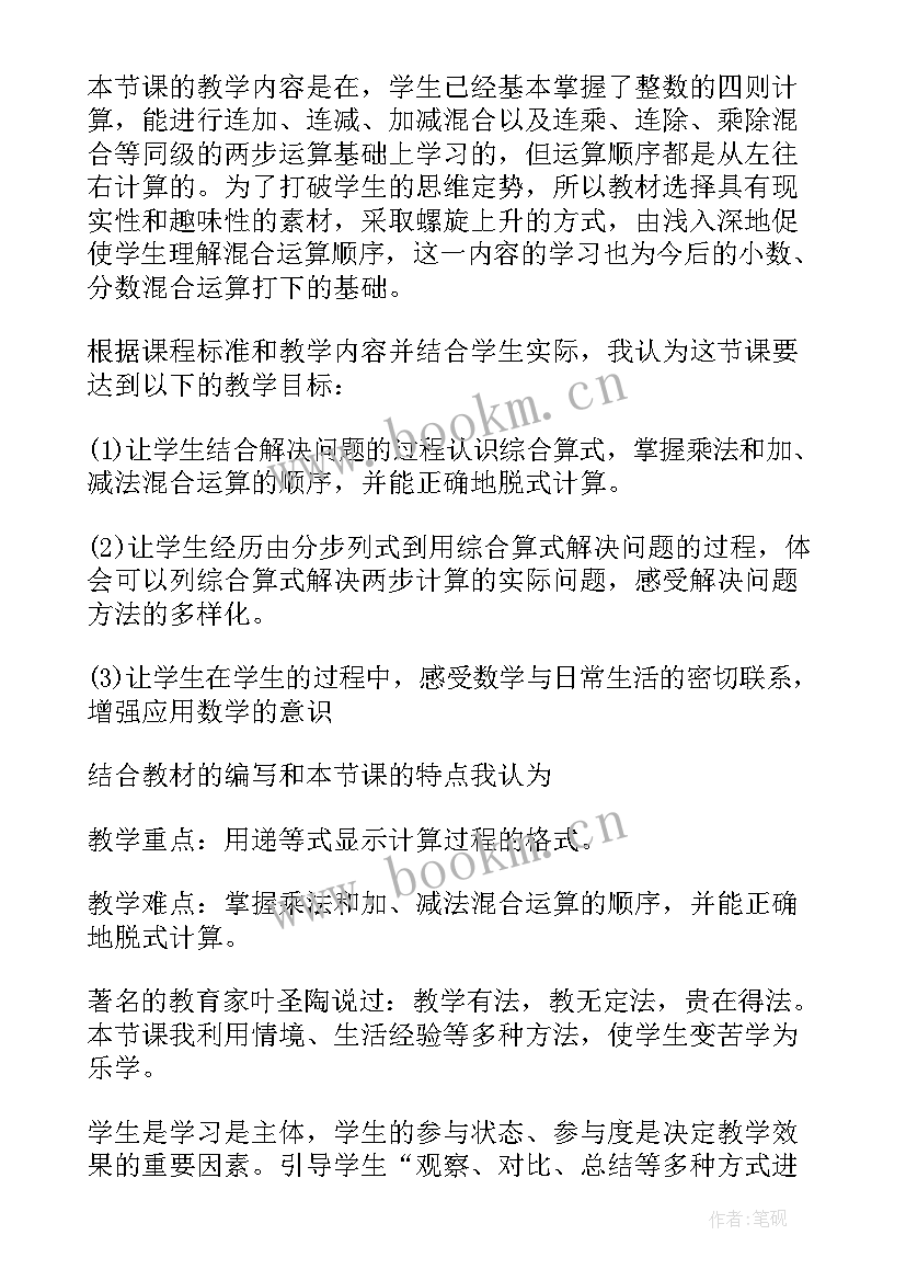 最新小学四年级数学说课稿 四年级数学说课稿(模板9篇)