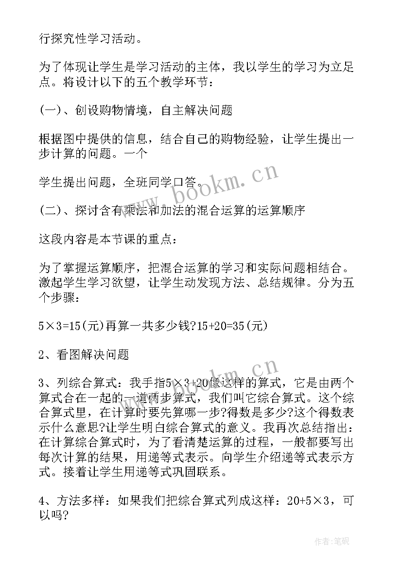 最新小学四年级数学说课稿 四年级数学说课稿(模板9篇)