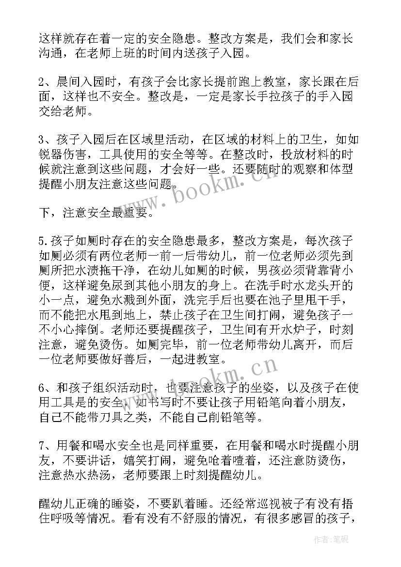 幼儿园安全隐患整改记录表内容 幼儿园安全隐患整改报告(大全5篇)