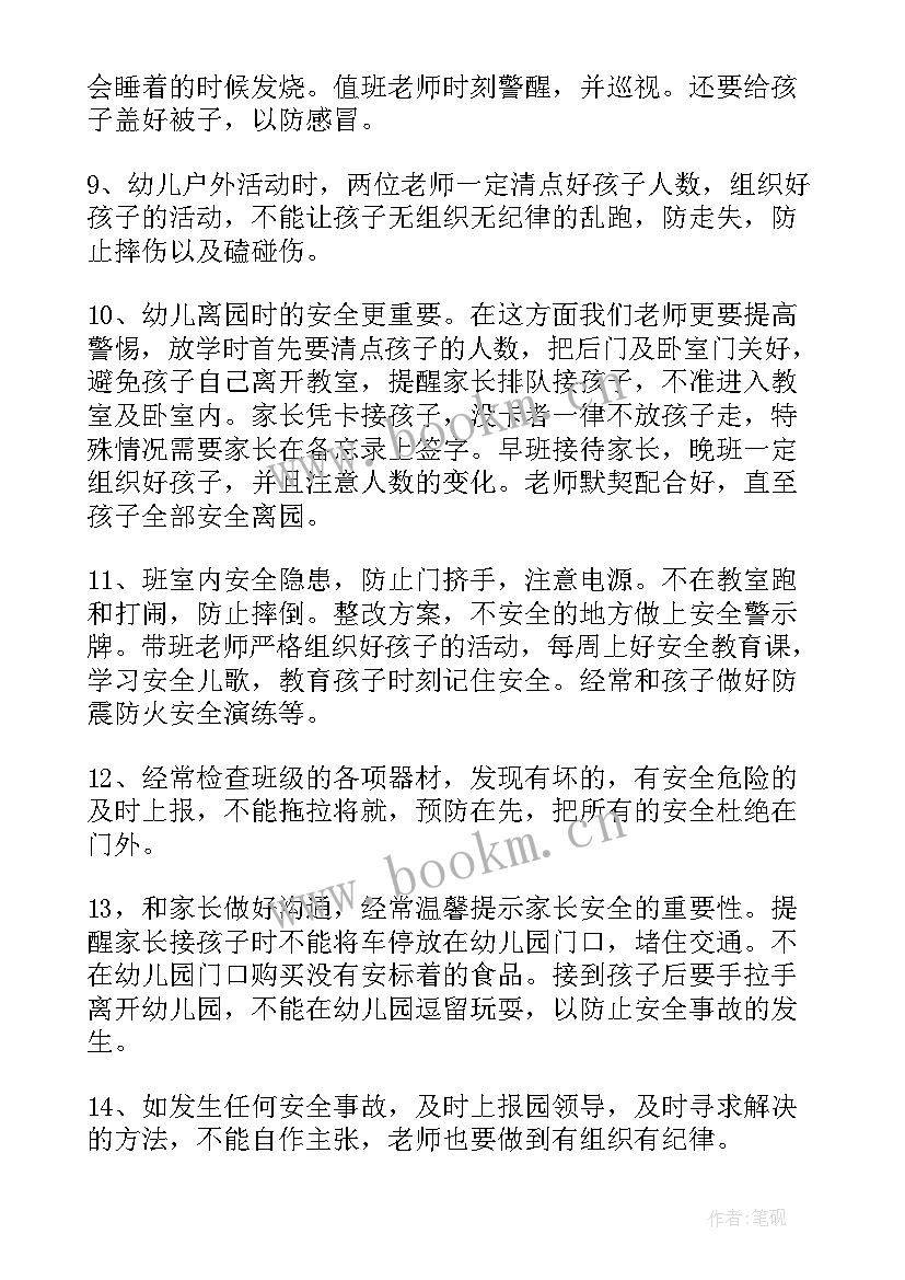 幼儿园安全隐患整改记录表内容 幼儿园安全隐患整改报告(大全5篇)