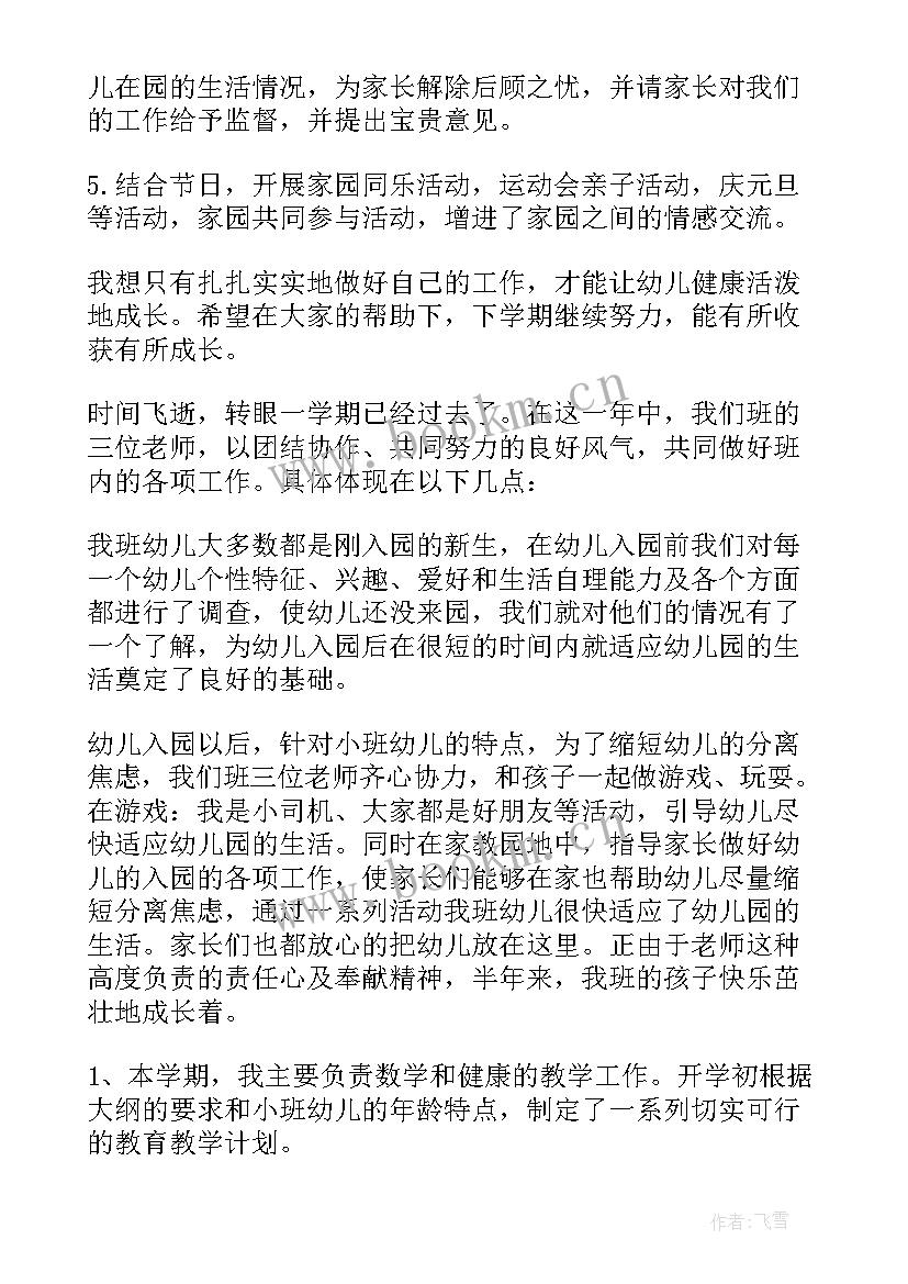 2023年小班教师个人期末总结 小班期末个人总结(实用8篇)